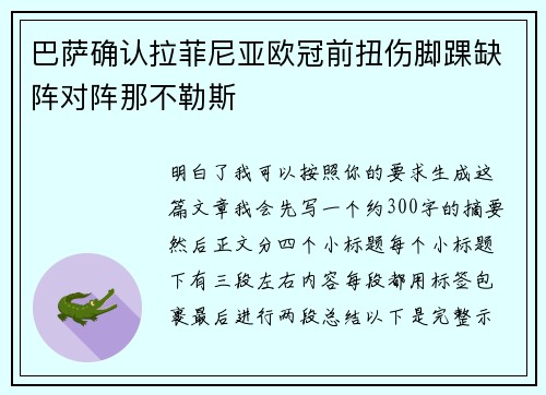 巴萨确认拉菲尼亚欧冠前扭伤脚踝缺阵对阵那不勒斯