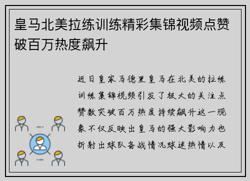 皇马北美拉练训练精彩集锦视频点赞破百万热度飙升 皇马北美拉练训练精彩集锦视频点赞破百万热度飙升